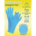 Перчатки МНОГОРАЗОВЫЕ нитриловые LAIMA ГИПОАЛЛЕРГЕННЫЕ хлопчатобумажное напыление ПРОЧНЫЕ размер L (большой) синие вес 40 г (12 штук в упаковке)