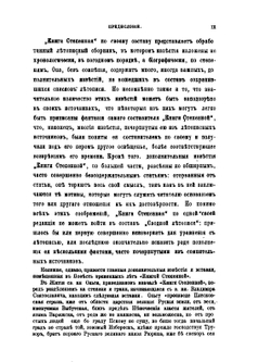 Сводная летопись, составленная по всем изданным спискам. Выпуск 1. Повесть временных лет | Л. И. Лейбович