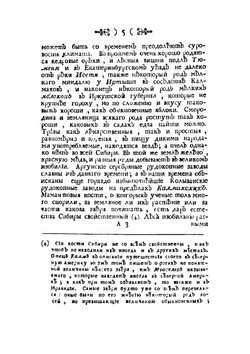 Сибирская история с самаго открытия Сибири до завоевания сей земли российским оружием | Фишер Иоганн Эбергард