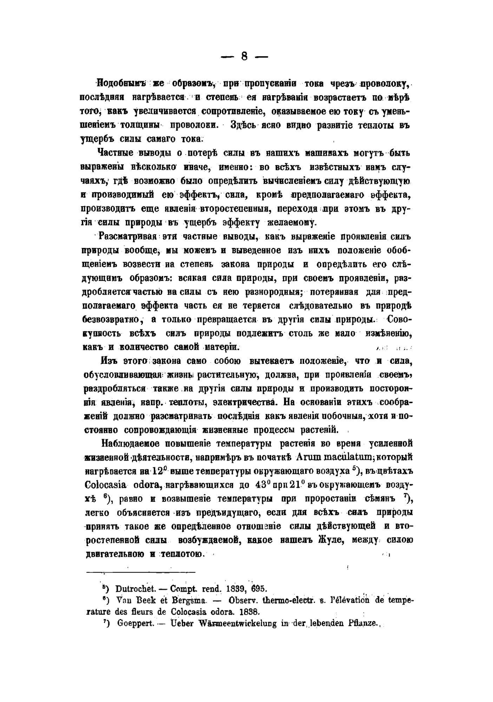 Опыт химико-физиологического исследования над созреванием винограда | Фаминцын Андрей Сергеевич