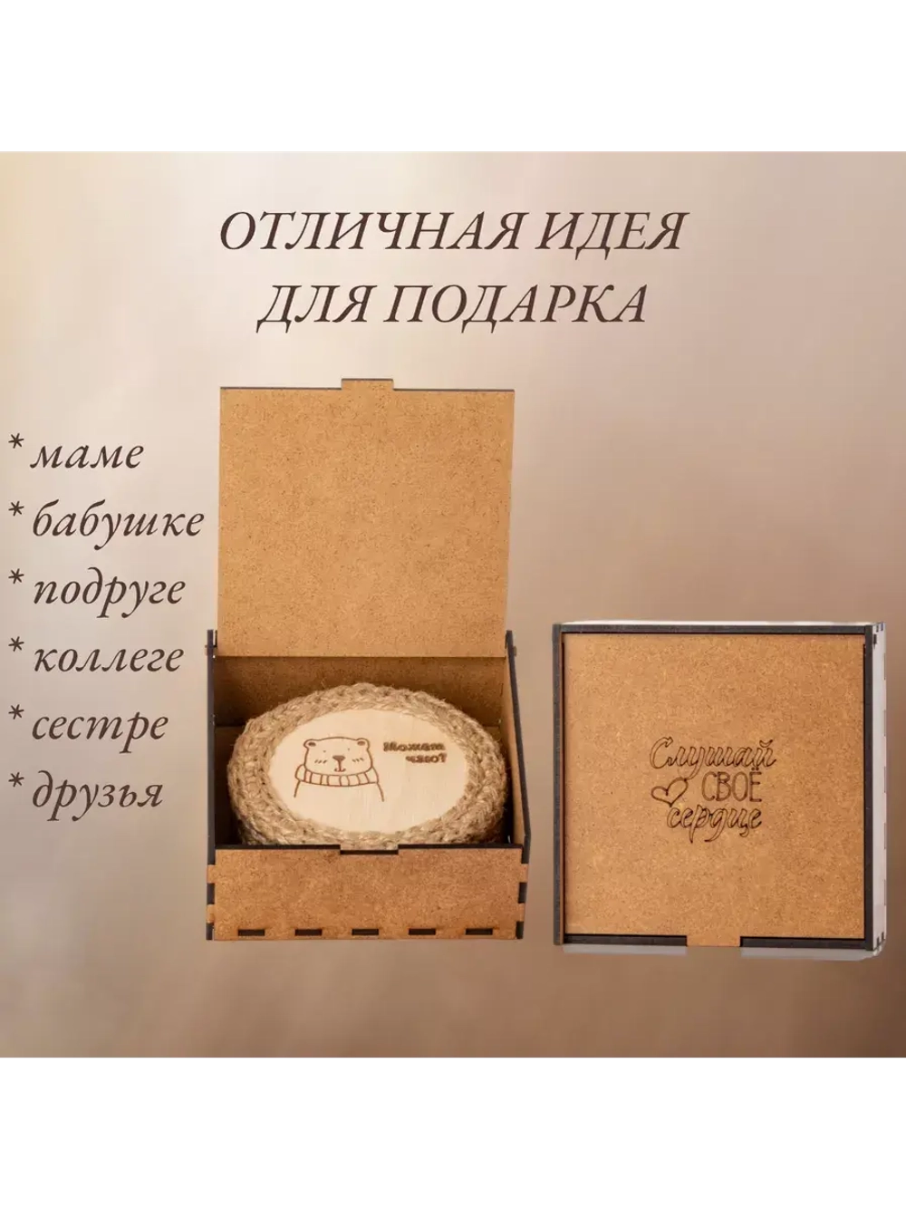 Подставка под горячее 4шт+подарочная коробочка