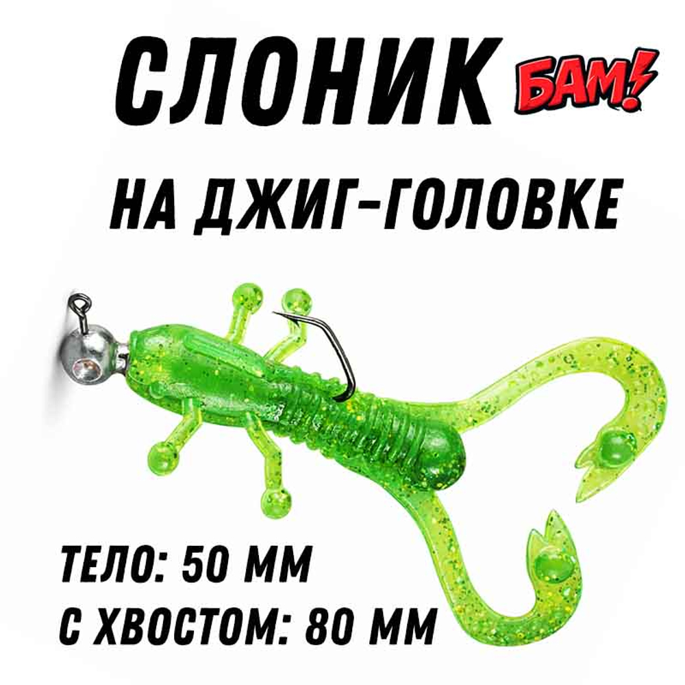 СЛОНИК ОФСЕТ (пачка 5 шт)