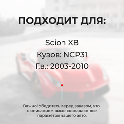 Наконечник штока актуатора люка бензобака SCION XB [Кузов: NCP31] 2003-2010 (B-4)
