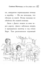 Совенок Матильда, или Три добрых дела (выпуск 24)