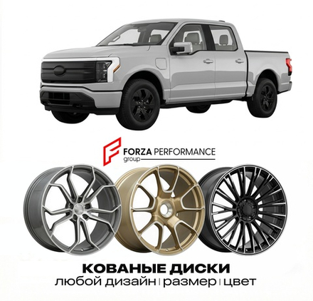 КОВАНЫЕ ДИСКИ для Ford F-150 Lightning I 2022-2026 Форд