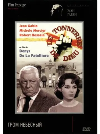 Гром небесный (1965) (DVD-R)