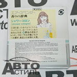 Ароматизатор в банке EIKOSHA" меловой Spirit refill - А-016 SHOWER COLOGNE/Кельнский дождь