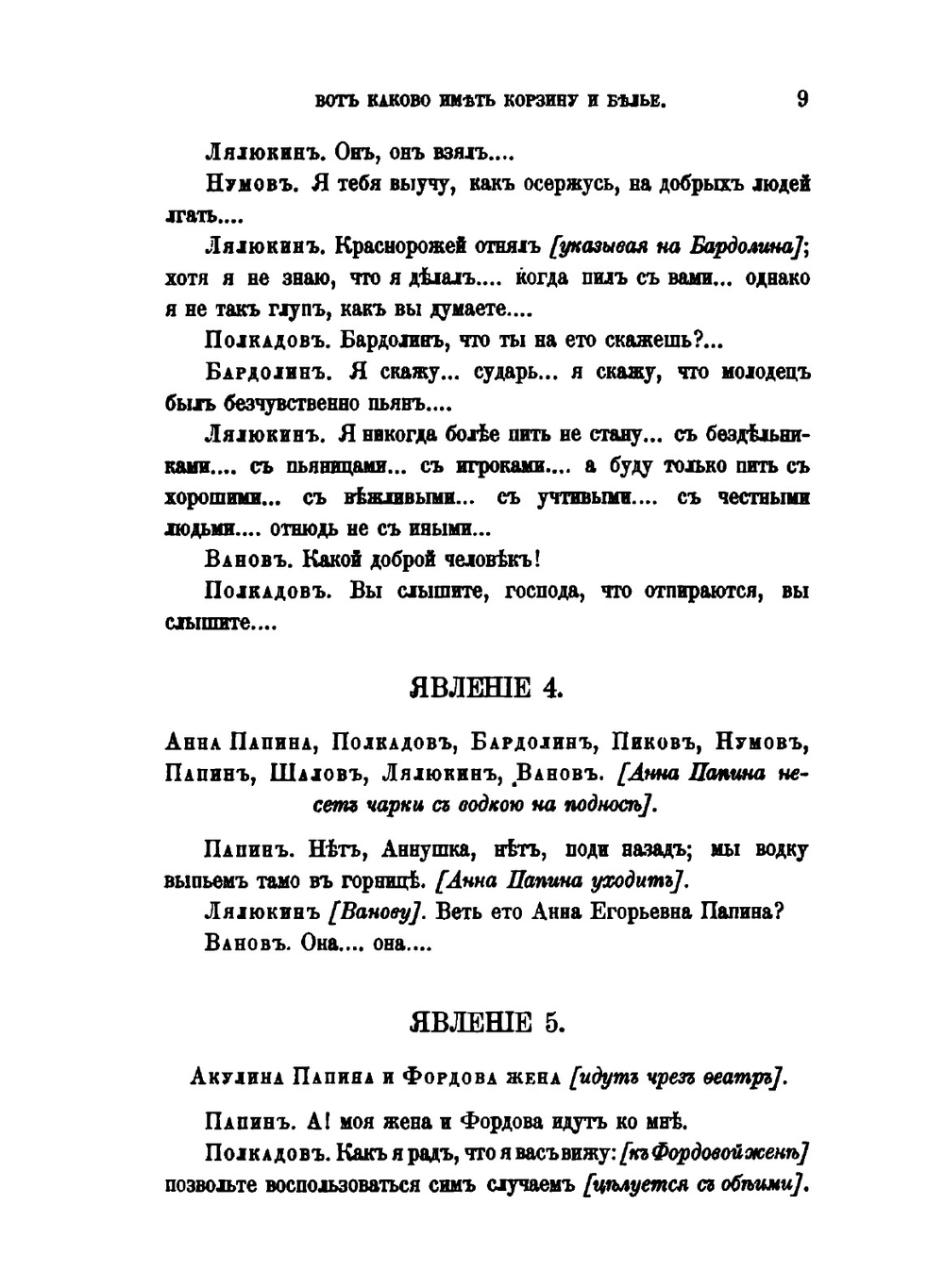 Сочинения императрицы Екатерины II. Том 2. Драматические сочинения | Екатерина II; А.Н. Пыпин