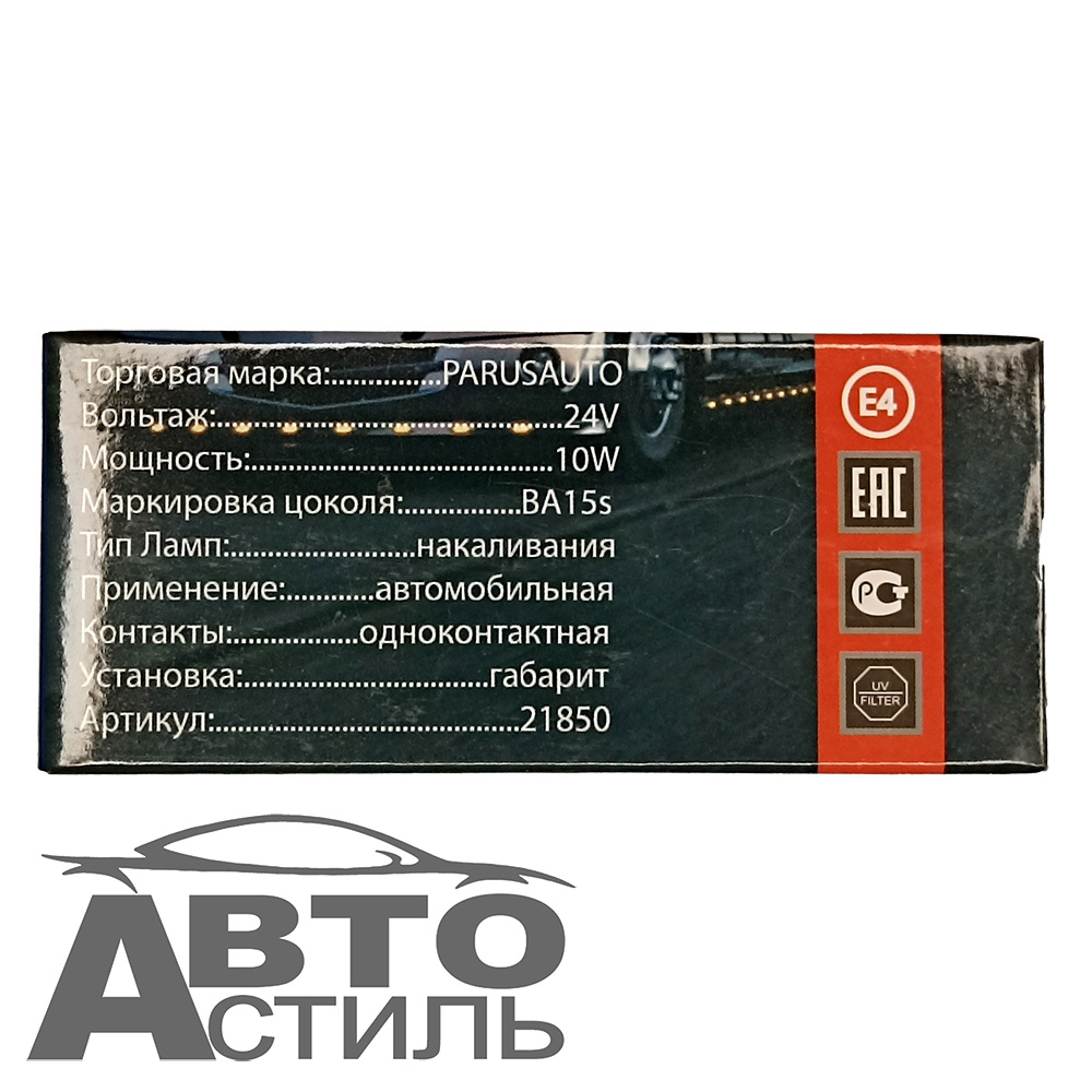 Автолампа  Р 24-10 (R10W) габарит (BA15s) РarusAuto #21850/10
