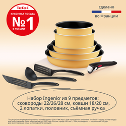 Набор посуды Tefal Ingenio Simply Cook L7279402, 9 предметов