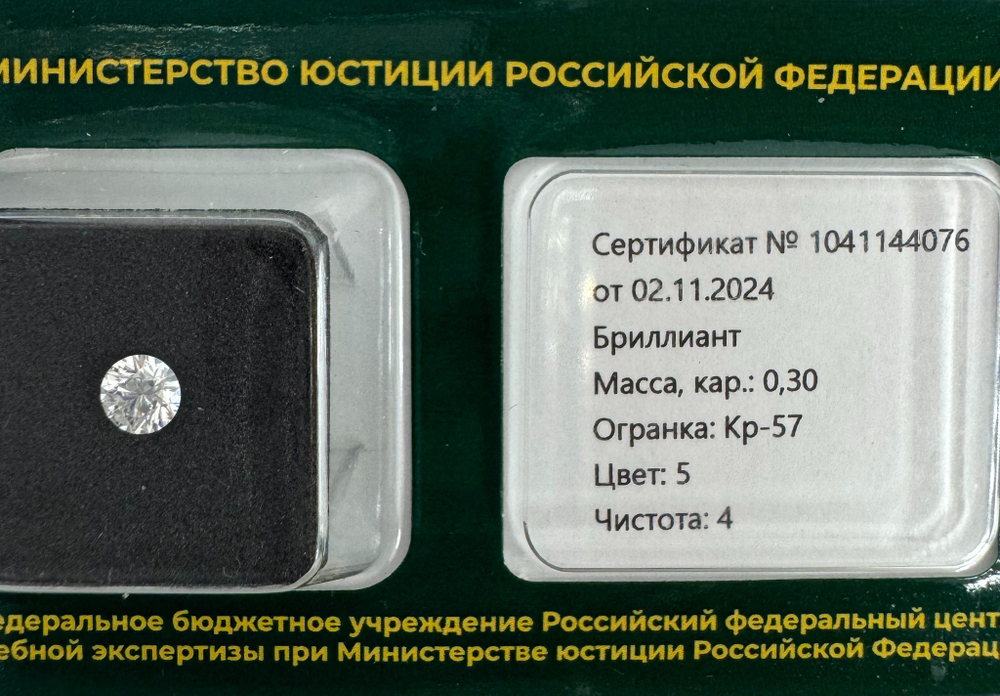 Бриллиант 1041144076 Кр-57-0,30-5/4 Б