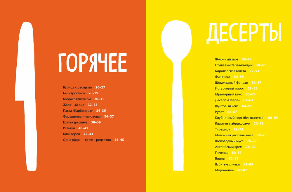 Белая книга рецептов для детей
