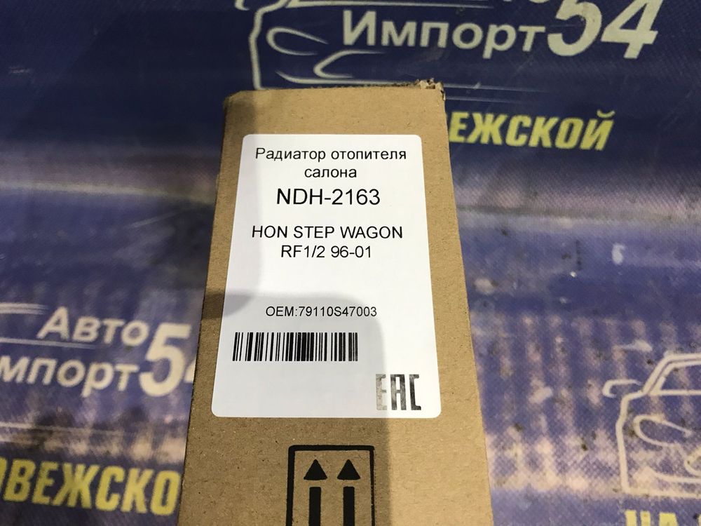 Радиатор печки Honda STEPWGN 1996-2001