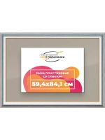 Рамка для постера и фотографий 59,4x84,1