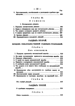 Указатель судебным решениям по гражданскому праву и судопроизводству | М.В. Шимановский