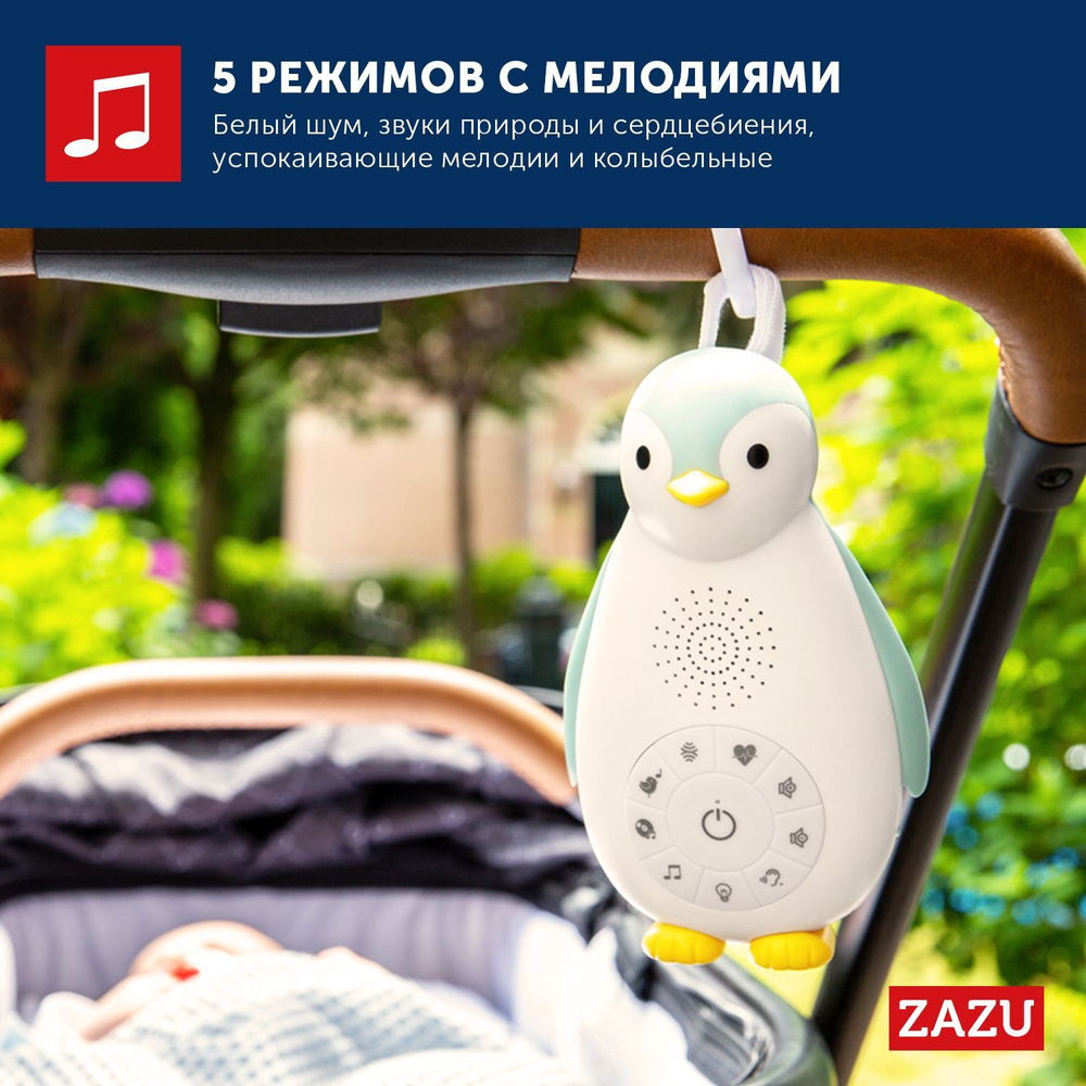 Беспроводная колонка, проигрыватель и ночник ZAZU. Пингвинёнок Зои