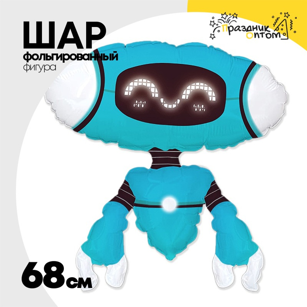 Шар Фольгированный Робот синий (Синий)
