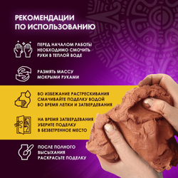 Масса керамическая для лепки ОСТРОВ СОКРОВИЩ, 1000 г, терракотовая, 228734