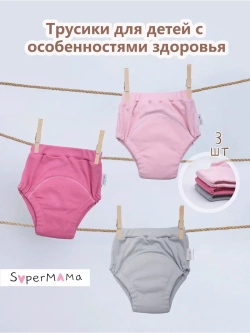 Многоразовые впитывающие трусы для особенных детей