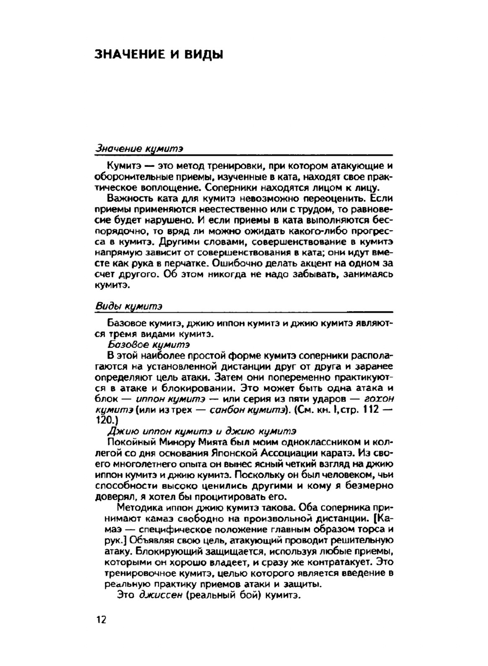 Лучшее каратэ. Том 3. Кумитэ 1 | М. Накаяма