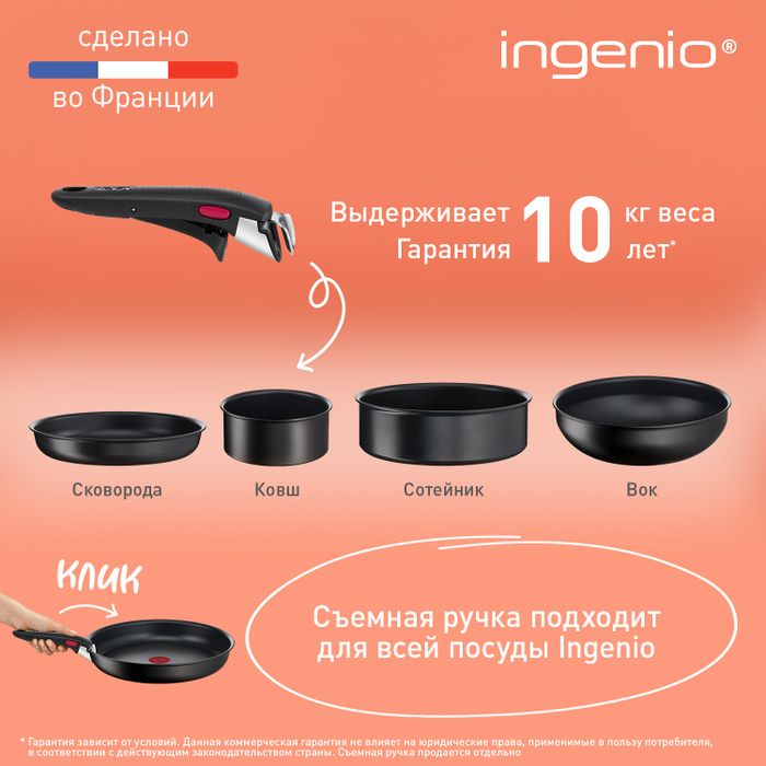 Сковорода-вок Tefal Ingenio Unlimited 26 см L7637732