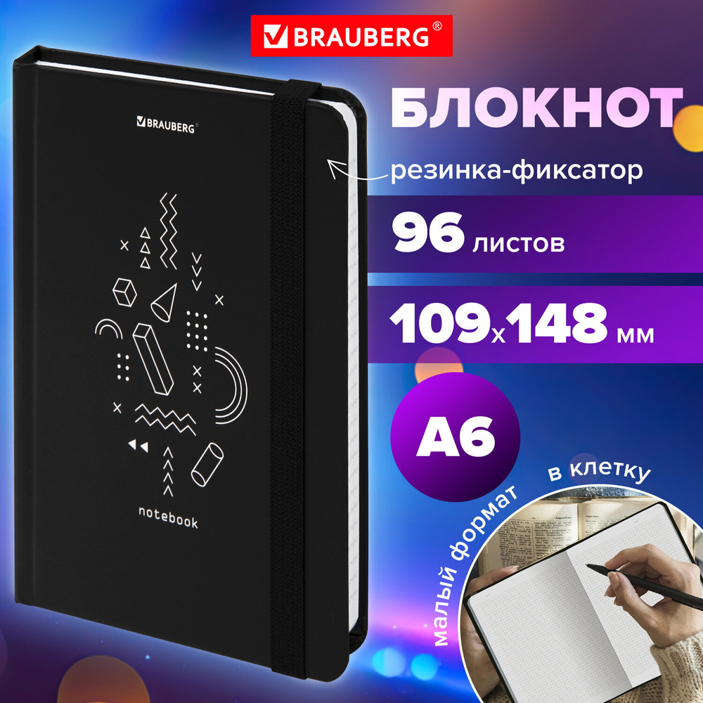 Блокнот с резинкой в клетку 96 л. малый ФОРМАТ А6 (109х148 мм) твердая обложка BRAUBERG "Elements" (6 штук в упаковке)