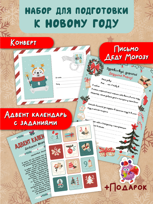 Новогодний набор конверт, письмо и адвент Зеленый