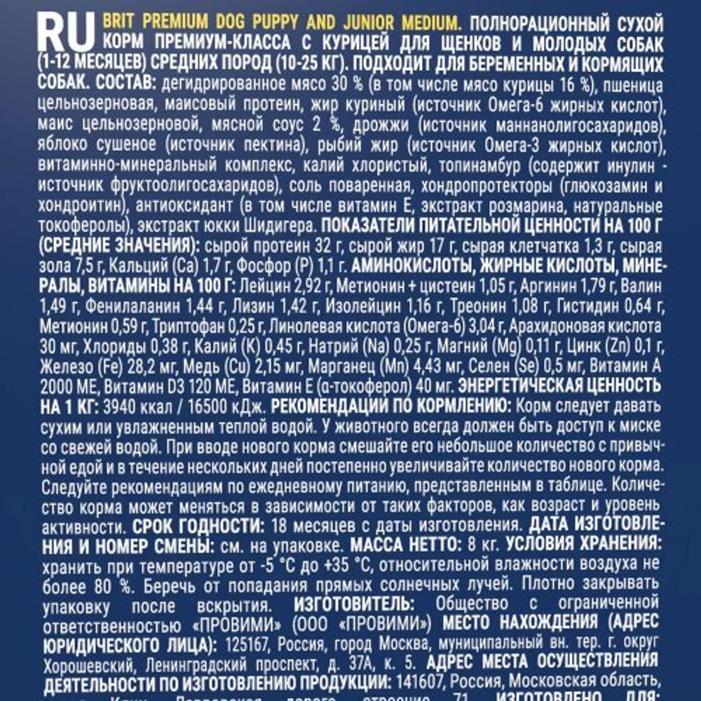 Корм для собак сухой BRIT PREMIUM с курицей для щенков "Dog Puppy and Junior Medium", 8кг