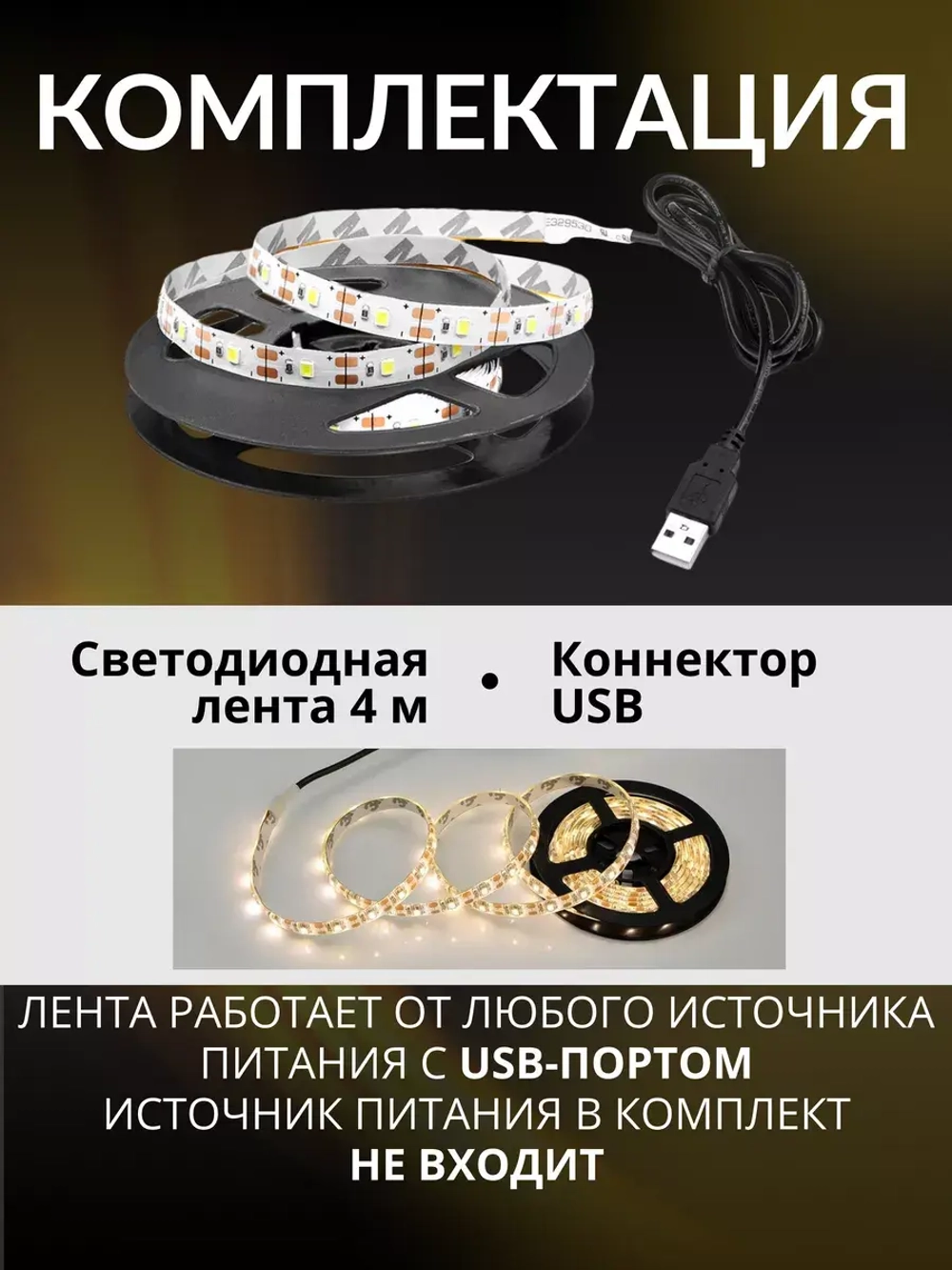 Светодиодная лента подсветка для телевизора и интерьера