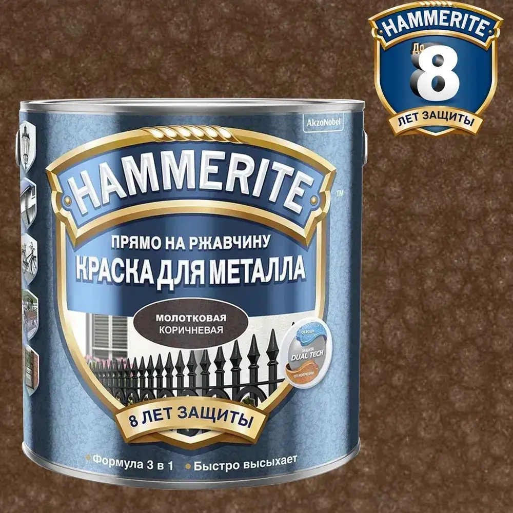 Краска для металла / Грунт-эмаль по ржавчине 3в1 алкидная Hammerite молотковая коричневая 0,75 л