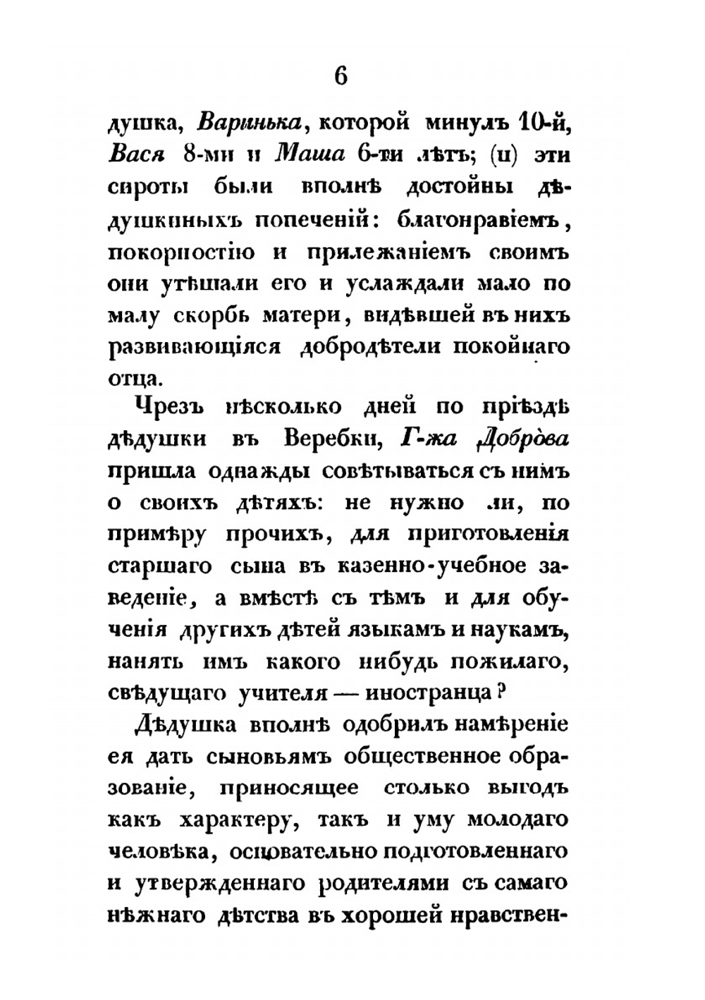 Мысли о начальном воспитании или семейная школа | Г. Б. Бланк