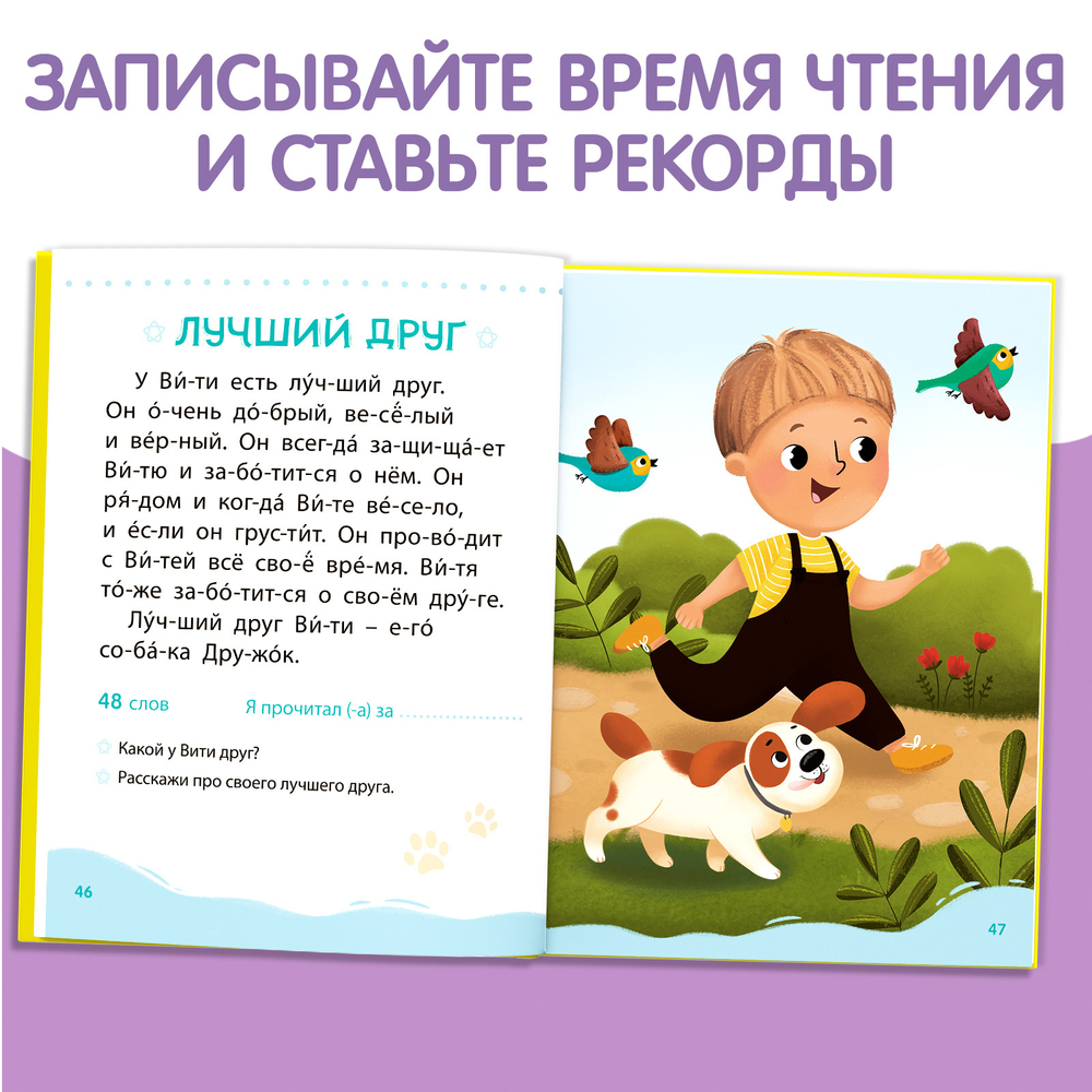 Книга для чтения по слогам «Читаем сами. 2 уровень»