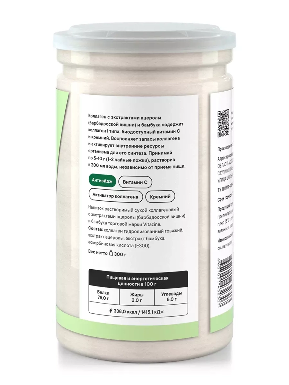 Коллаген + экстракты ацеролы и бамбука 300 г
