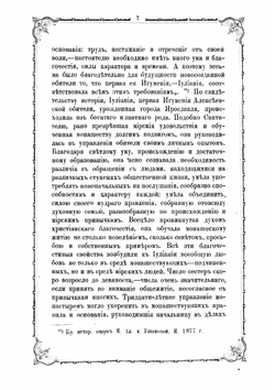 Историческое описание Московского Зачатиевского девичьего монастыря | Смирнов Лавр Павлович