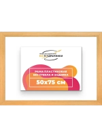 Рама для картин и фотографий 50x75
