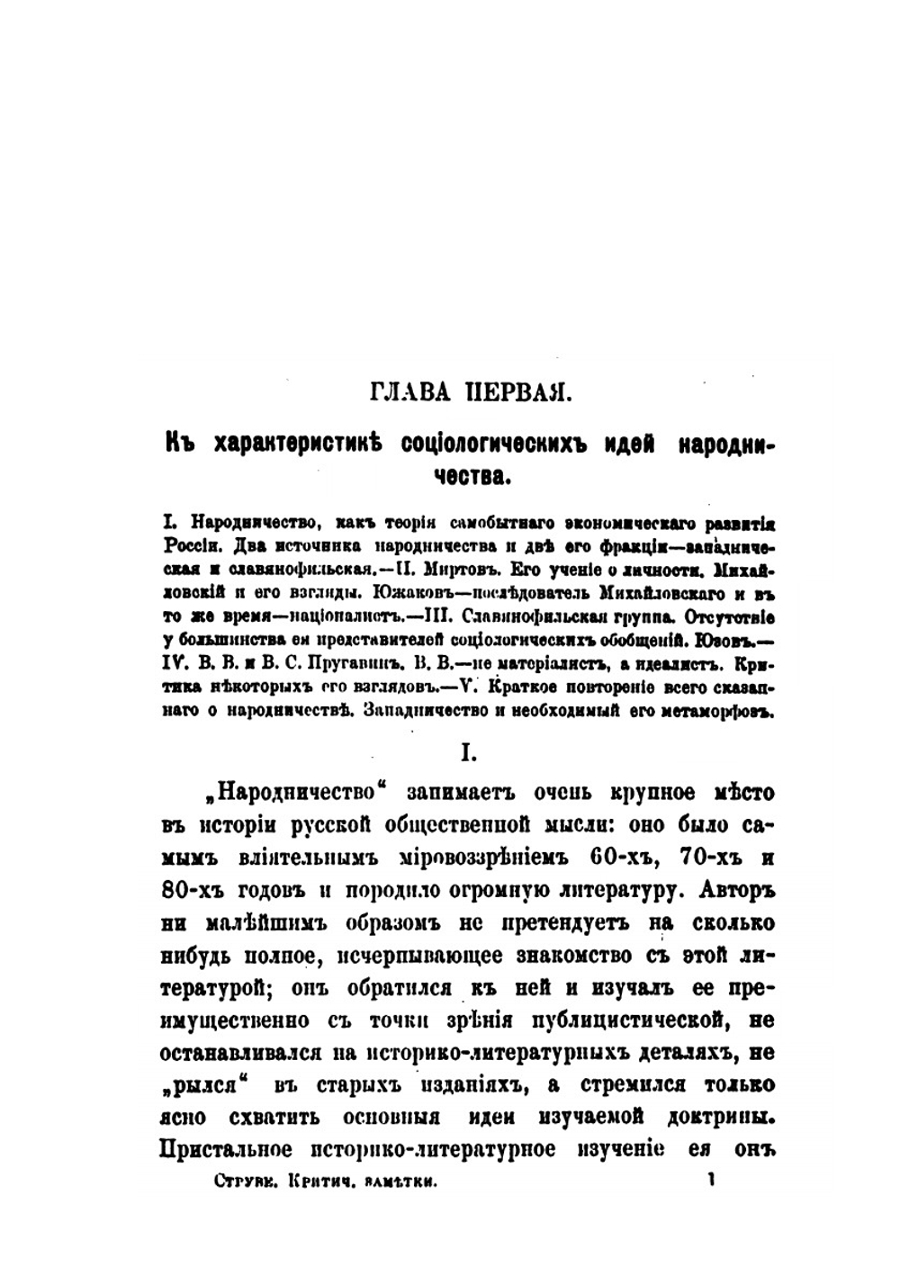 Критические заметки к вопросу об экономическом развитии России | П.Б. Струве