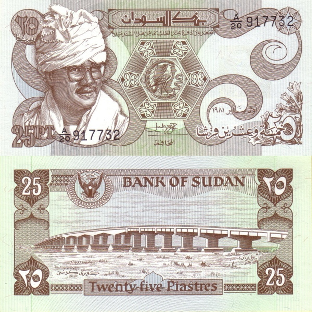 Судан 25 пиастров 1981 Мост Кости UNC