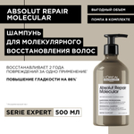 ЛП Молекуляр Шампунь 500 мл ( E4034200 )