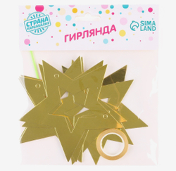 Гирлянда «Звёзды», 2,5 м, цвет золотой