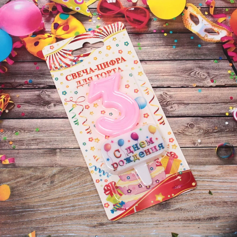 Свеча для торта Цифра С днем рождения «3» 5,5*4 см, розовый