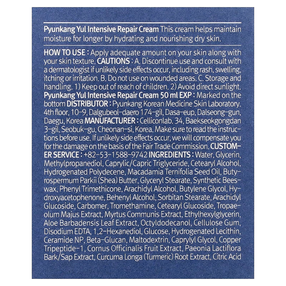 Pyunkang Yul, интенсивный восстанавливающий крем, 50 мл (1,7 жидк. унции)