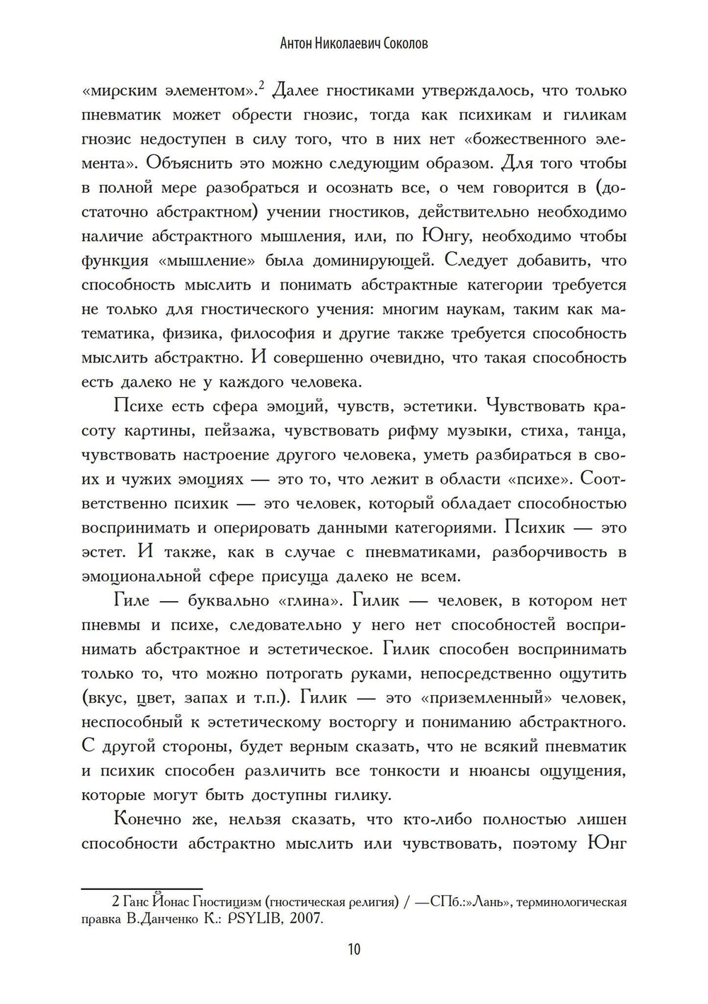 Сравнительный анализ религий Древней Индии, Шумера и Египта (PDF)