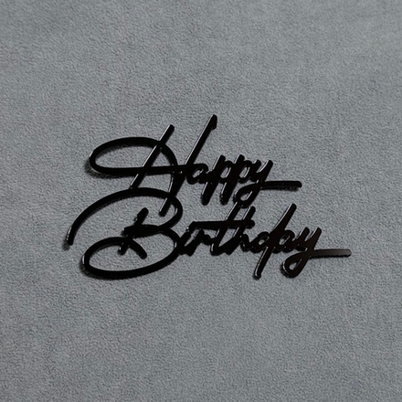 Декор акриловый "Happy Birthday" черный 10*6,5 см
