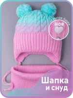 Шапка для девочки осенняя вязаная и снуд