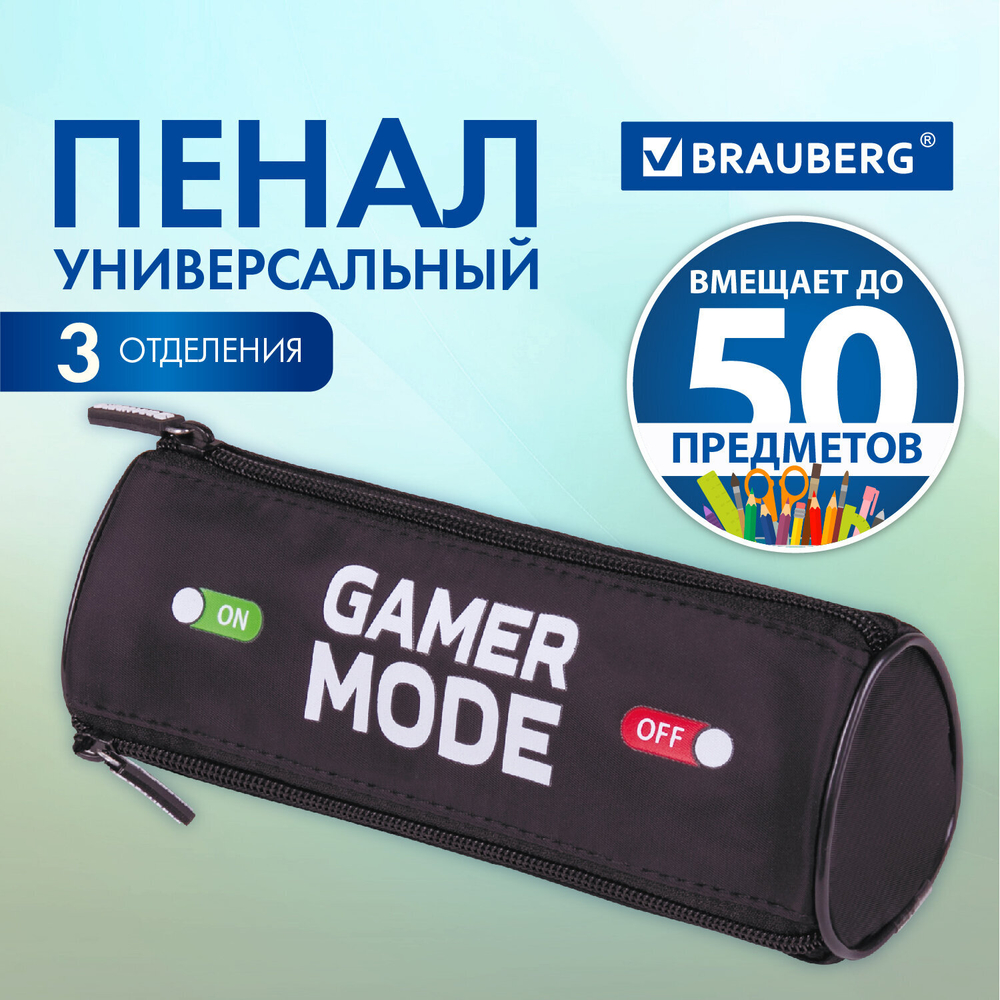 Пенал BRAUBERG, 3 отделения, нейлон, 21х7х7 см, "Gamer", 270841