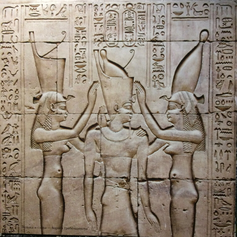 Аквариум / Любимые Песни Рамзеса IV (LP)