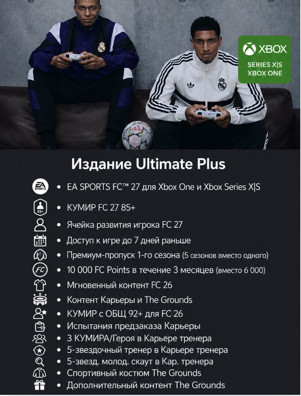 EA SPORTS FC 27 (FIFA 27) Ultimate Edition (для Xbox One/Series S/X, интерфейс и субтитры на русском языке) [Цифровой код доступа]