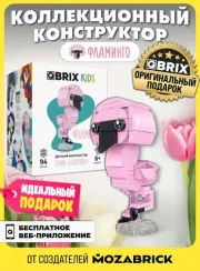 Конструктор QBRİX KİDS Фламинго