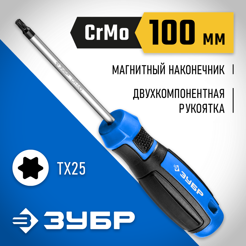 ЗУБР отвертка, Профессионал (25234-25)