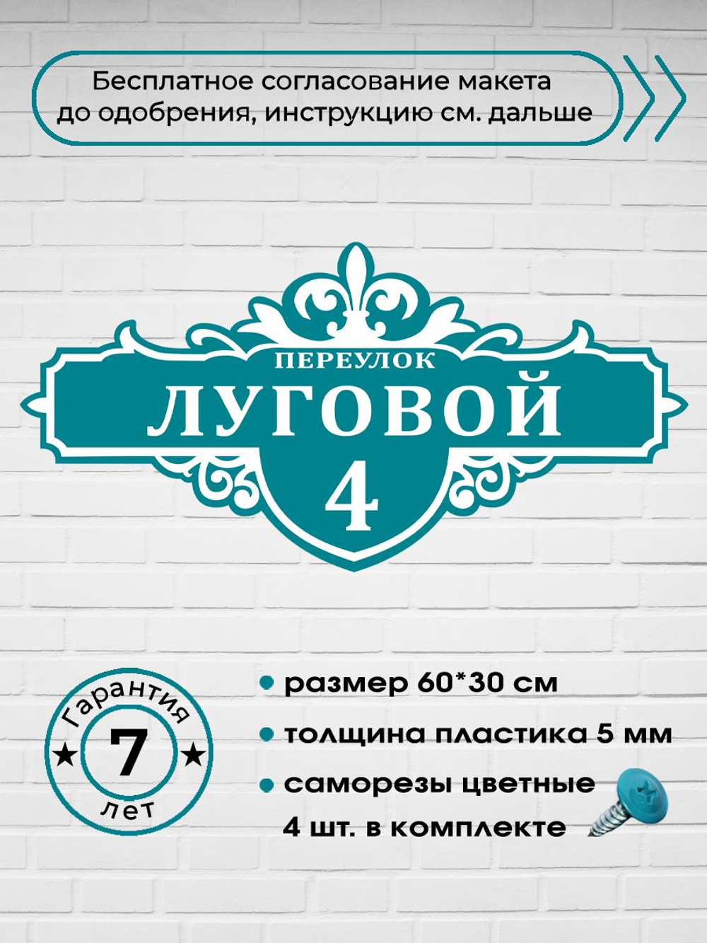 Адресная табличка на дом, 3018, 60х30 см.